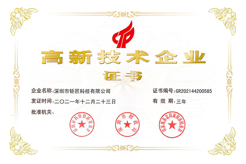 1. 高新技术企业(NG28娱乐).jpg